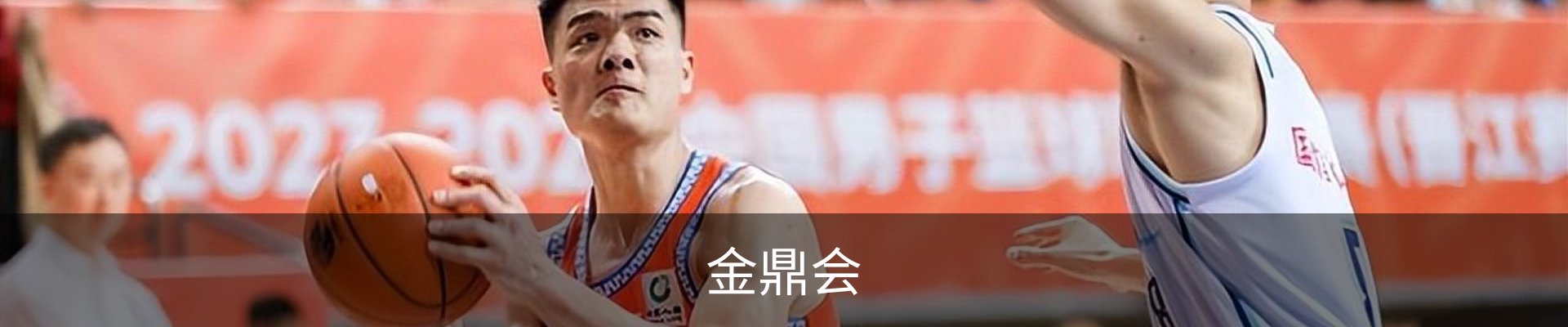 金鼎会